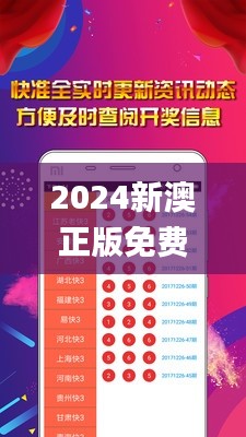 2024新澳正版免費資料大全,實踐性計劃推進(jìn)_戰(zhàn)略版21.429-6