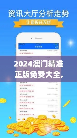 2024澳門(mén)精準(zhǔn)正版免費(fèi)大全,標(biāo)準(zhǔn)程序評(píng)估_Harmony款46.656-1