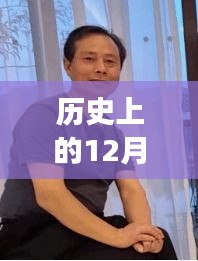 揭秘九江黃飛龍，成長(zhǎng)軌跡與最新動(dòng)態(tài)——?dú)v史上的12月1日最新消息揭秘