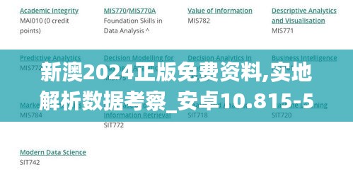 新澳2024正版免費資料,實地解析數據考察_安卓10.815-5