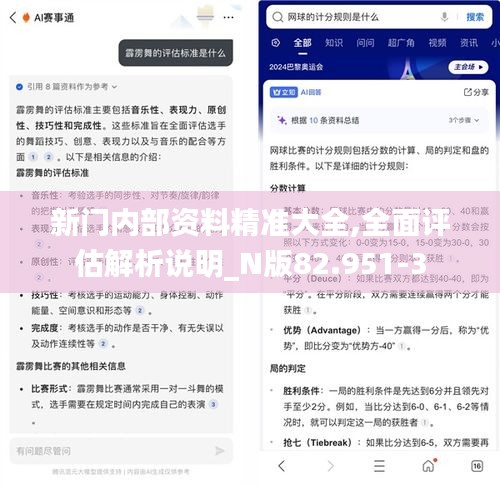 新門內部資料精準大全,全面評估解析說明_N版82.951-3