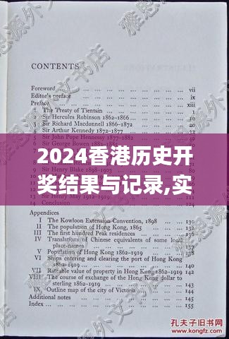 2024香港歷史開獎結(jié)果與記錄,實地說明解析_探索版85.931-5