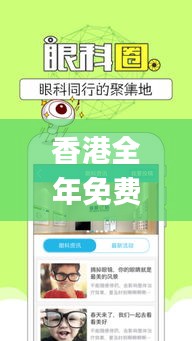 香港全年免費資料大全正版資料,高效計劃設計實施_蘋果版90.515-1