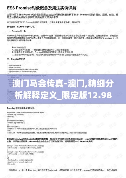 澳門馬會傳真-澳門,精細分析解釋定義_限定版12.986-9