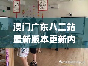 澳門廣東八二站最新版本更新內容,專業解析評估_桌面款139.441-4
