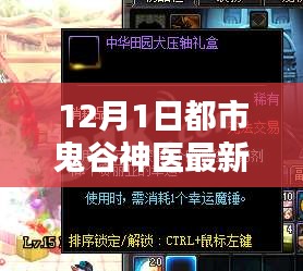 都市鬼谷神醫最新章節評測與介紹，揭秘神秘醫術的奧秘