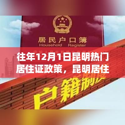 昆明居住證政策下的自然探索之旅，尋找內心平靜的冒險日啟幕