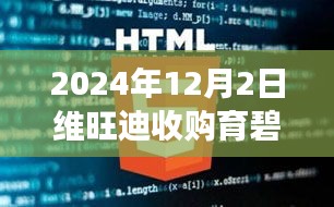 維旺迪收購育碧，游戲界新紀元的開啟（最新消息）