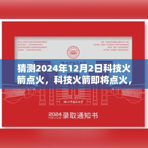 科技火箭點火倒計時，揭秘未來之門與隱藏特色小店的奇妙之旅