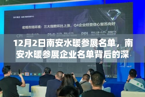 南安水暖參展名單深度洞察，聚焦行業發展多維度視角的探討