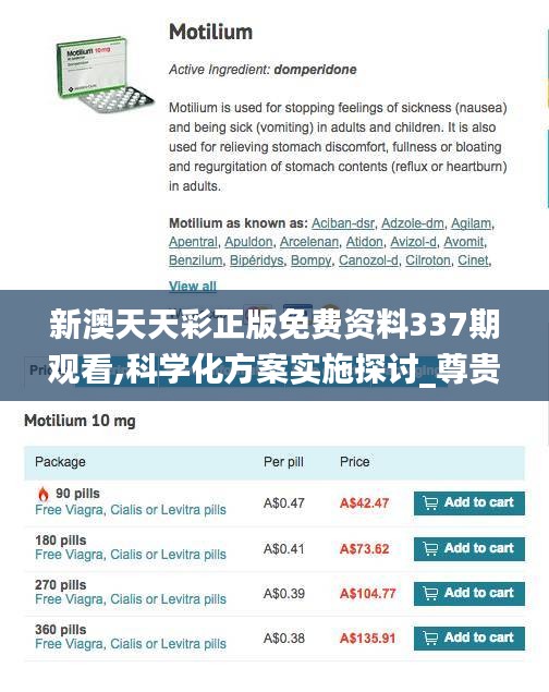 新澳天天彩正版免費資料337期觀看,科學化方案實施探討_尊貴款89.731-1