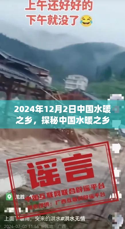 探秘中國水暖之鄉(xiāng)，小巷深處的獨(dú)特風(fēng)情與一家特色水暖小店的故事（2024年12月2日）