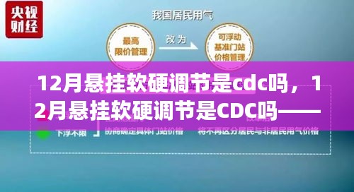 懸掛軟硬調(diào)節(jié)的全面解析，CDC技術(shù)深度評測與介紹