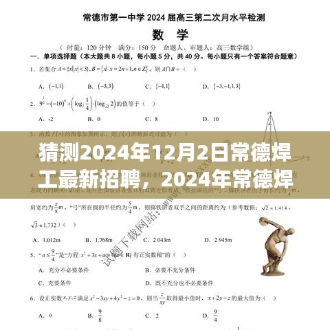 探尋未來之光，2024年常德焊工新招聘展望與行業(yè)動態(tài)
