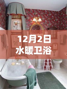 探秘小巷深處的隱藏式水暖衛浴門頭裝修店，非凡魅力展現溫暖之源的魅力