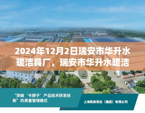 瑞安市華升水暖潔具廠的奇妙自然之旅，心靈綠洲探尋之旅