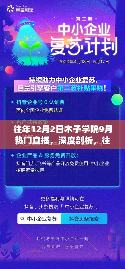 木子學院九月直播熱門現象深度剖析，我的觀點與理由解析