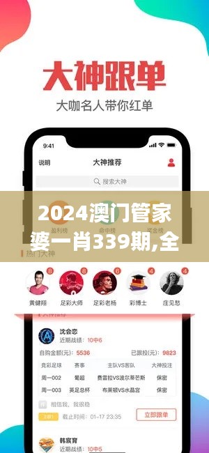 2024澳門管家婆一肖339期,全面應用數據分析_5DM58.607-6
