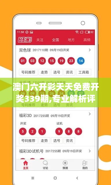 澳門六開彩天天免費開獎339期,專業解析評估_bundle22.519-3