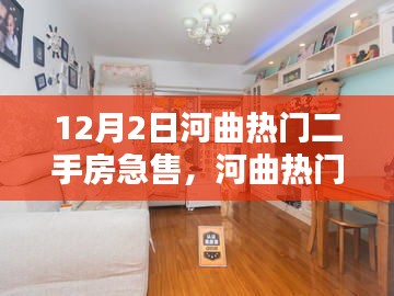 河曲熱門二手房急售，全新智能科技體驗引領(lǐng)未來生活新篇章