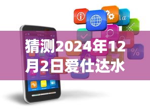 揭秘愛仕達水暖未來發(fā)展趨勢，預(yù)測2024年嶄新發(fā)展動向揭秘日（深度解析）