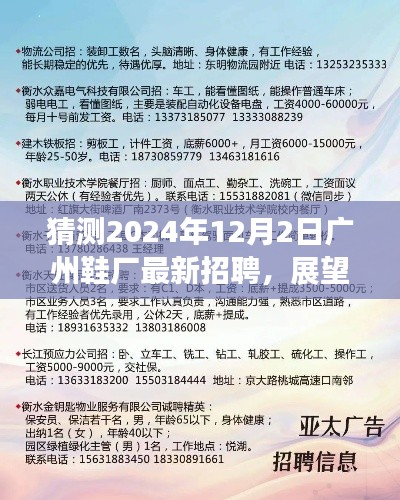 2024年廣州鞋廠招聘展望，崗位、趨勢與機遇的新篇章