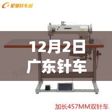 廣東針車機修最新招聘啟事，探尋行業(yè)新機遇與影響背景