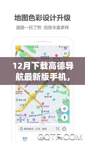 高德導航溫情歸途，最新版手機導航開啟暖心之旅