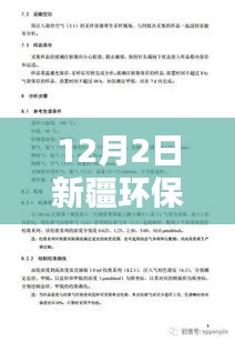 新疆環保行動最新動態，聚焦環保檢查與深遠影響（12月最新消息）
