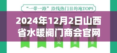 啟程山西水暖之旅，探尋自然秘境，觸摸水暖閥門商會官網的寧靜開關