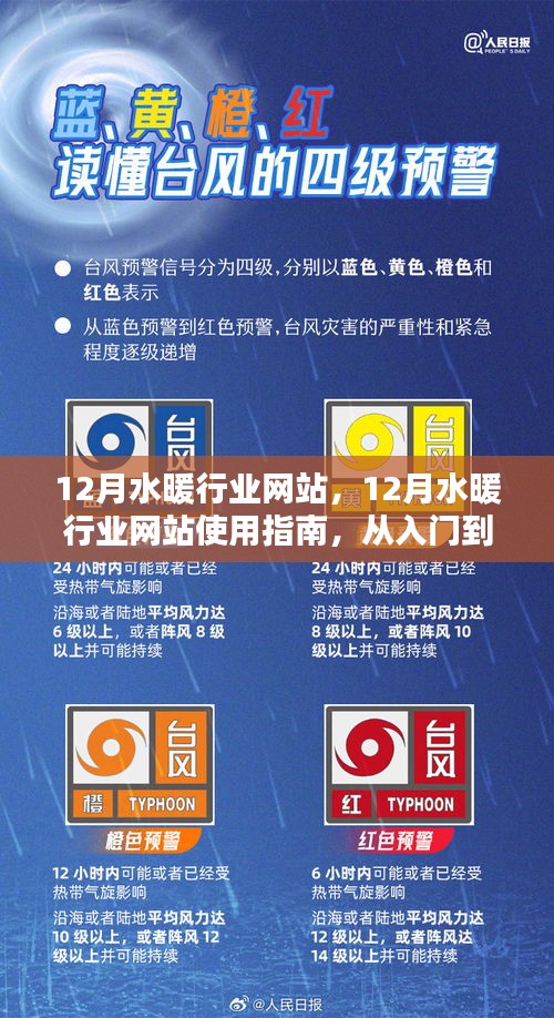 從入門到精通，12月水暖行業網站使用指南全解析