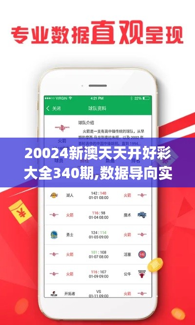 20024新澳天天開好彩大全340期,數據導向實施步驟_Windows193.515-7