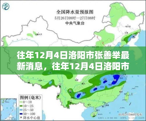 往年12月4日洛陽(yáng)市張善舉深度評(píng)測(cè)，特性、體驗(yàn)、競(jìng)品對(duì)比及用戶群體分析
