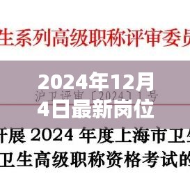 躍向未來的職場星辰，2024年最新崗位職稱指南