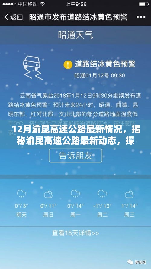 揭秘渝昆高速公路最新動態，小巷深處的獨特小店與12月最新進展速覽