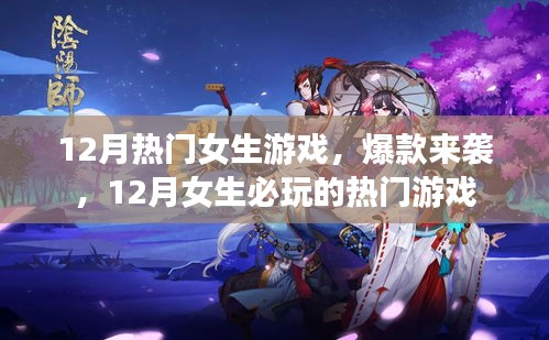 爆款來襲