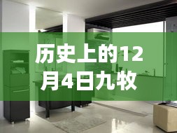 歷史上的12月4日，九牧王水暖衛(wèi)浴的成長之路與自信的誕生見證變化的力量