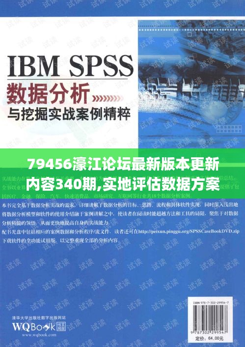 79456濠江論壇最新版本更新內容340期,實地評估數據方案_UHD版34.630-3
