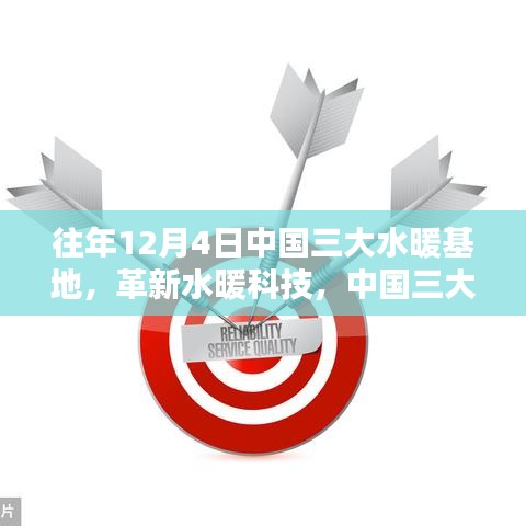 中國三大水暖基地革新科技，引領未來生活新潮流