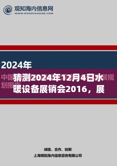 未來水暖設備展銷趨勢展望，聚焦行業觀點與未來趨勢分析