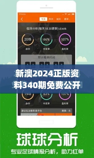 新澳2024正版資料340期免費公開,深層設計數據策略_薄荷版1.824
