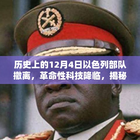 揭秘以色列部隊撤離背后的智能新紀元利器，革命性科技降臨與智能武器的力量展現