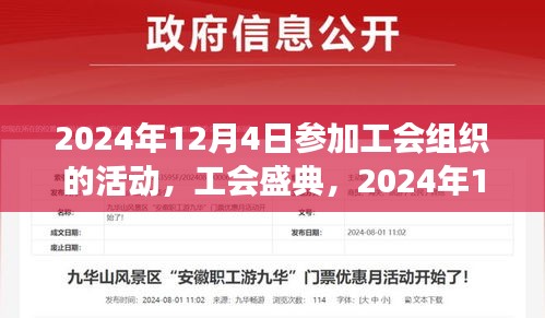 工會盛典，時代記憶深刻的集體狂歡日