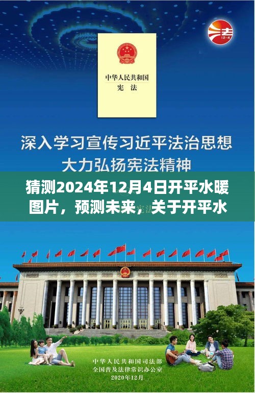 洞察未來，開平水暖圖片發展的預測與探討（XXXX年預測版）