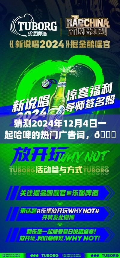 ?? 2024哈啤狂歡之夜，科技新紀元，共享啤酒盛宴！ ????