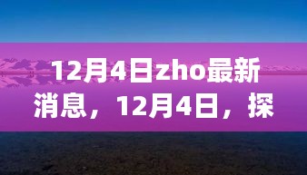 12月4日自然美景探索之旅，啟程心靈的洗滌之旅