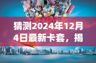 揭秘未來夢幻卡套，啟程尋找自然美景與內心寧靜（2024年最新預測版）