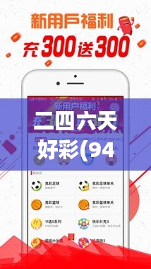 二四六天好彩(944cc)免費資料大全341期,精細設計策略_AP3.363