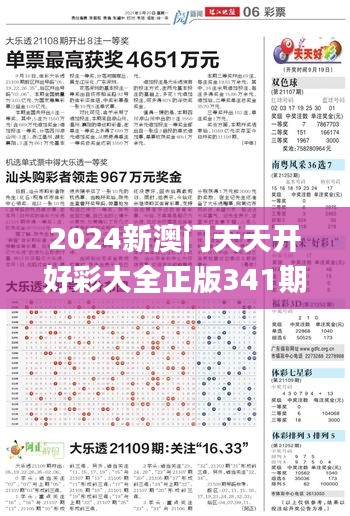 2024新澳門天天開好彩大全正版341期,深入應用解析數(shù)據(jù)_HD1.229