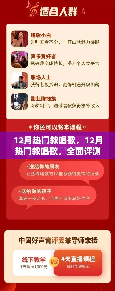 12月熱門教唱歌，全面評測與詳細介紹